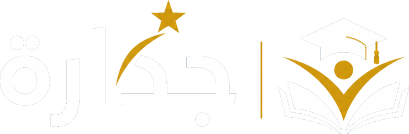 شعار جدارة