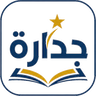 جدارة